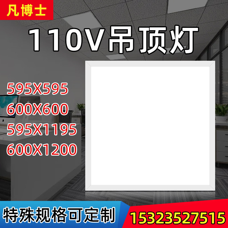 600x600平板灯110V集成铝扣石膏板吸H顶灯面板灯60x60灯办公室暗