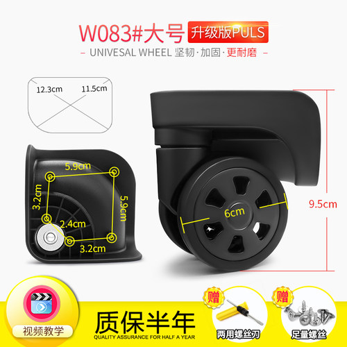 W083#旅行箱拉杆箱行李箱万向轮子配件轮子维修箱包配件轱辘滚轮