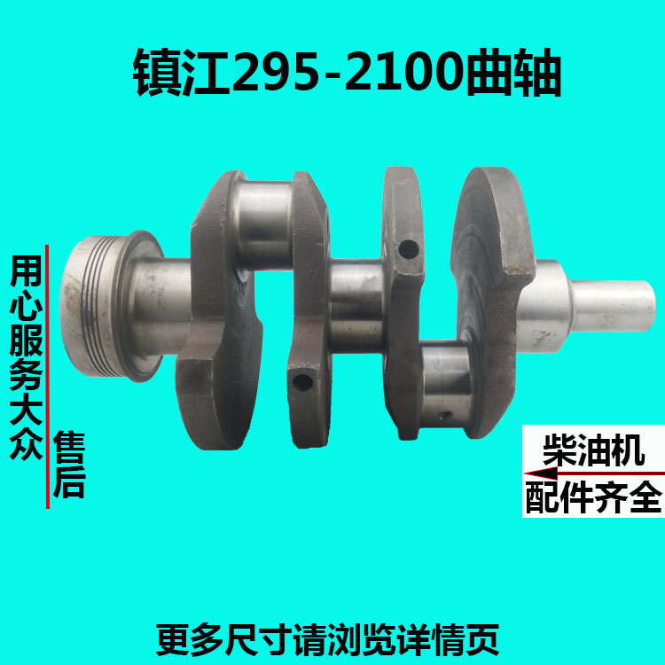 镇江柴油机配件 发动机配件 镇江295/2100曲轴
