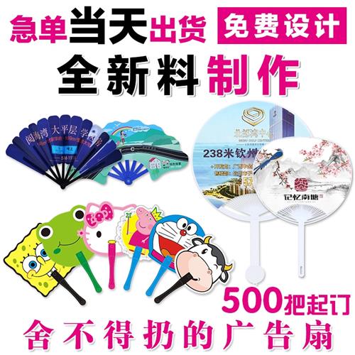 广告扇定制宣传塑料小扇p子定做学校招生卡通扇大团N扇1000把印lo