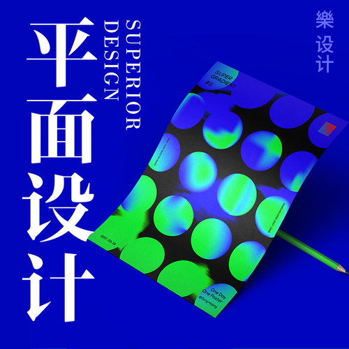 平面海报设计主图宣传单画册logo三折页广告图R片展板详情页制作