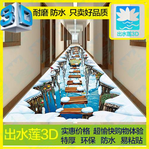加长冰天雪地 惊险桥3d地贴3d立体画 手绘地贴墙贴 冬季 圣诞节
