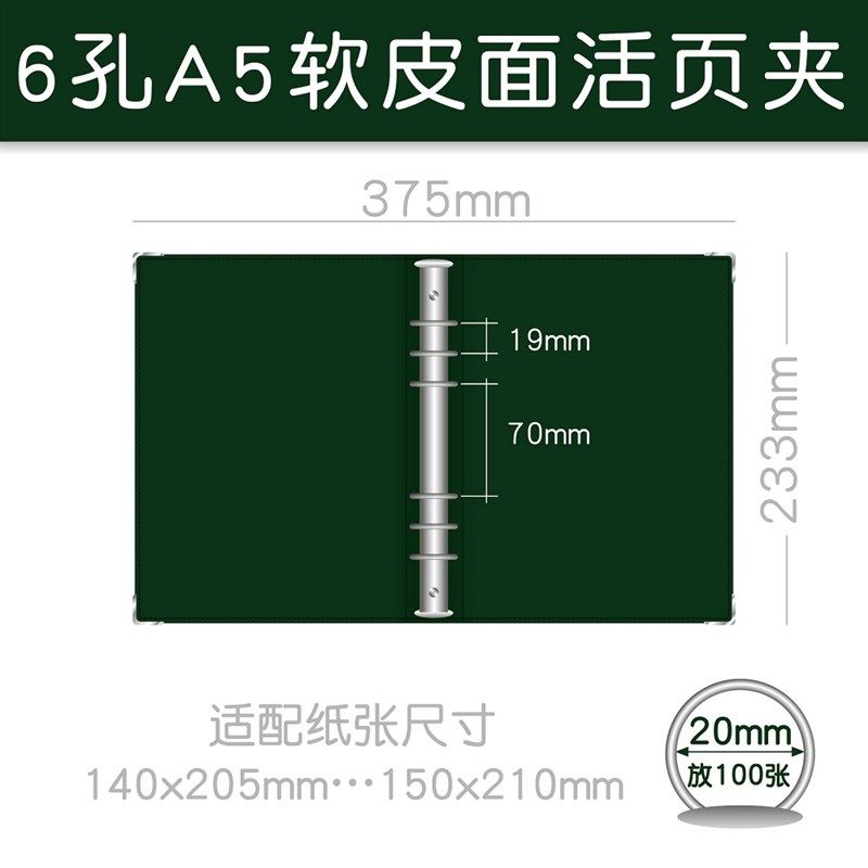 【墨绿色】6孔A5软皮面活页笔记C本可拆卸记事本方格本网格本出入