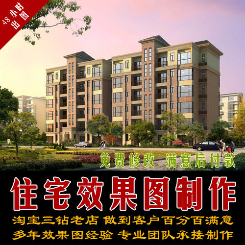 3d建模 3d效果图制作 效果图设计 住宅效果图 建筑效果图制作