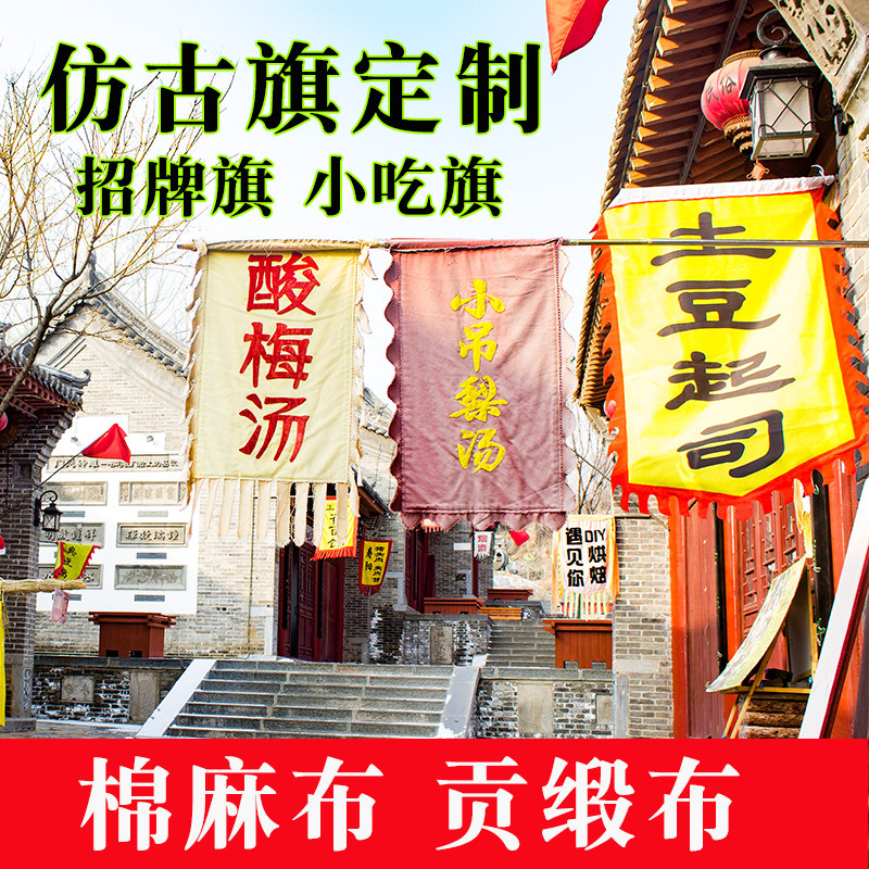 仿古旗定制粗布广告旗子定做亚麻布景区旗子古代招牌幌子定做酒旗