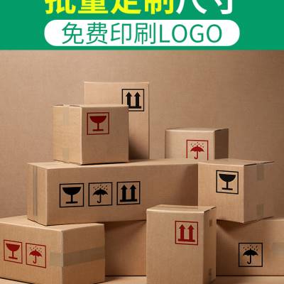 特硬纸箱搬家特大号物流周转箱快递打包箱收纳整理W纸箱印刷定制