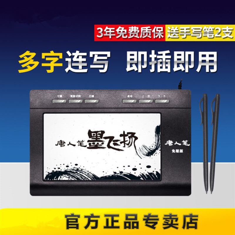 免驱手写板电脑写字板q智能大屏手写笔无线老人R专用手写键盘输入