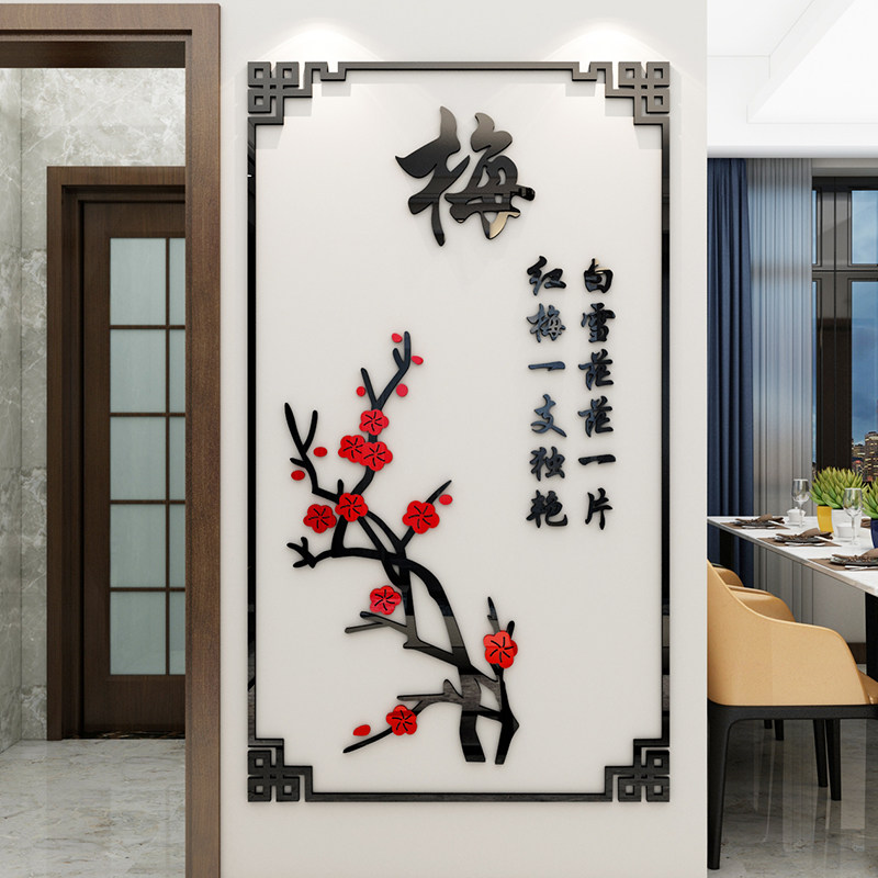梅兰竹菊亚克力墙贴3d立体客x厅沙发背景墙贴画中国风贴纸饭店装