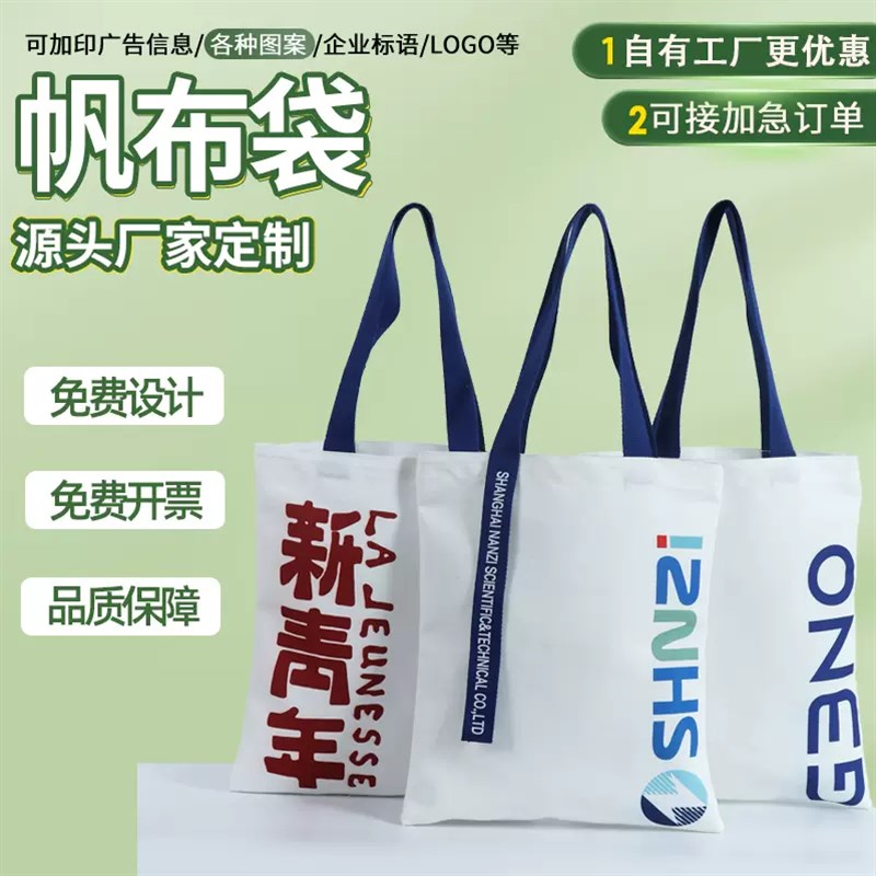 帆布袋定制lohgo黑白购物袋棉布袋定制拉炼环保袋广告手提Y袋印lo
