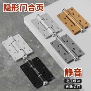 隐形门合页静音缓冲自动关门定位液压弹簧闭门器铰链自闭合页