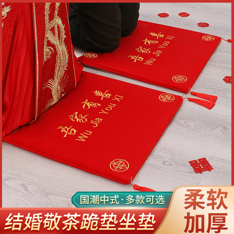 结婚跪垫敬茶红色一对磕头坐垫新娘改口坐福垫跪拜喜垫婚庆用品全