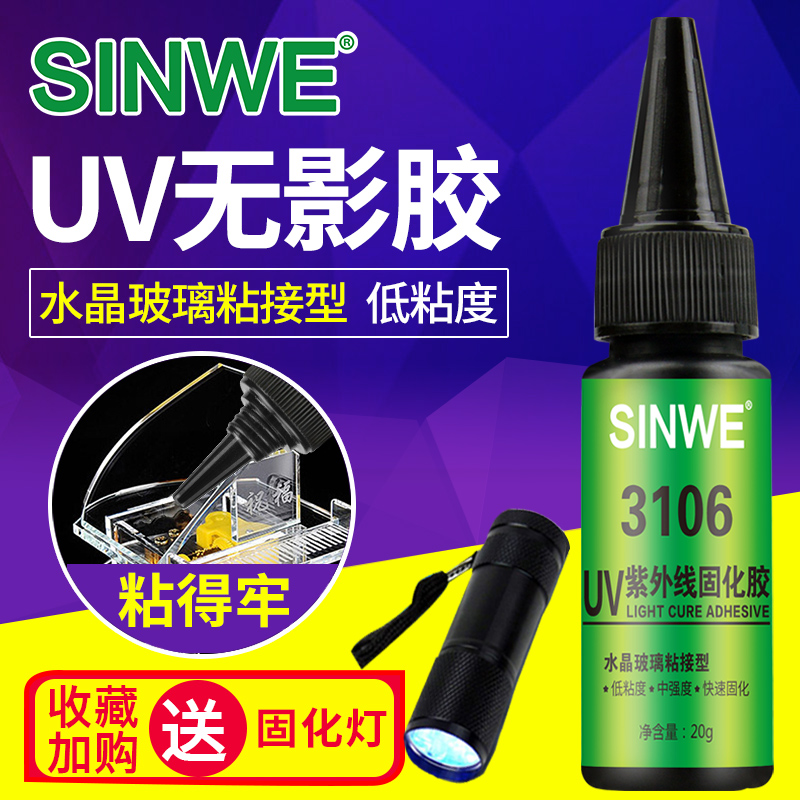 UV紫外线固化胶粘金属边框钢化玻璃转盘家具桌面固定茶几无影胶隐