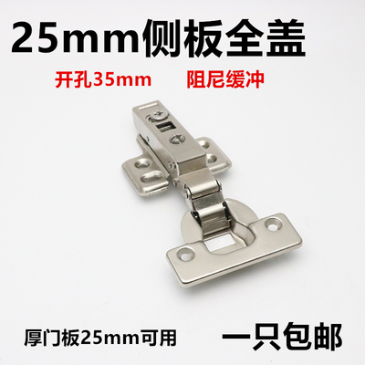 35杯盖25mm侧板铰链厚门板全盖阻尼液压门铰直臂缓冲柜门合页