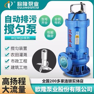 欧隆泵业JYWQ自动搅匀排污无堵塞切割带铰刀废水地下室污水潜水泵