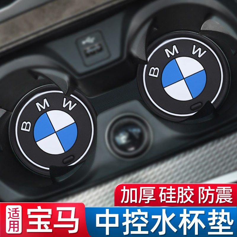 新老款宝马汽车水杯垫 5系3系1系X1x2X3X4X5储物槽垫内饰改装用品