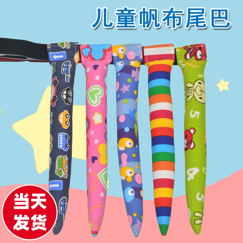 儿童幼儿园帆布抓揪尾巴游戏 道具小朋友手工布艺户外活动diy玩具