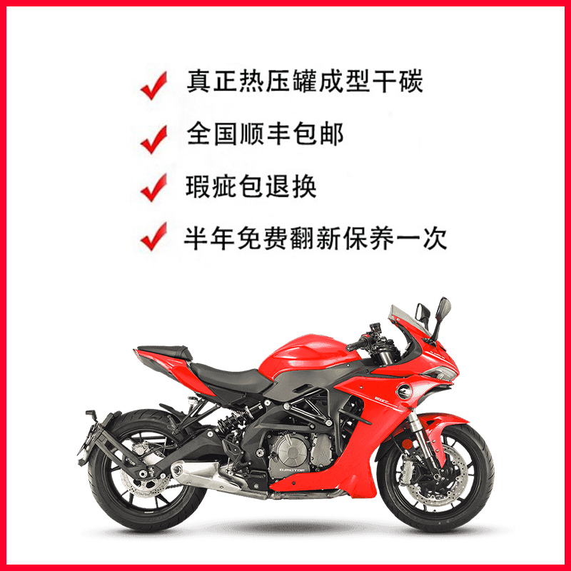 赛600追600黄龙600 新老款通用 碳纤维改装件 前后挡泥板车架外壳