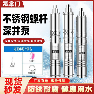 抽水机深井潜水泵不锈钢螺杆泵高扬程220V家用吸水井水灌溉抽水泵