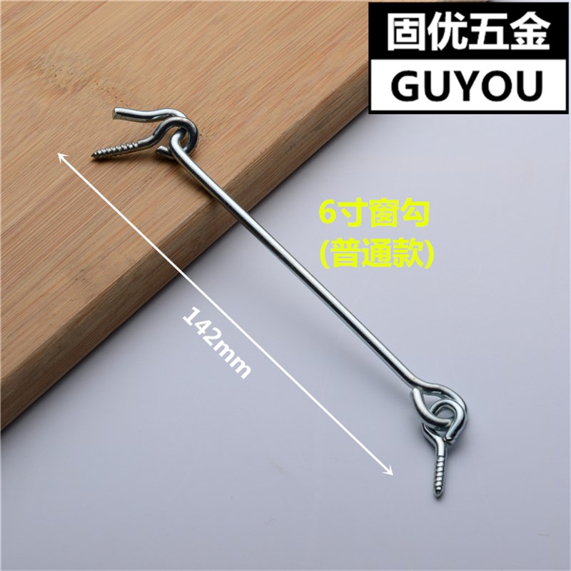 窗勾防风勾挂钩风勾老式窗户风钩锁扣6/8/10寸风勾门窗铝合金窗勾