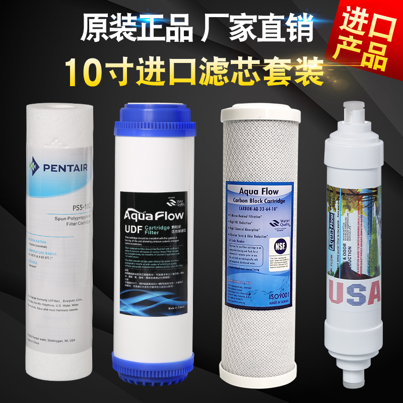 家用ro反渗透净水器滤芯五级套装10寸pp棉滤芯ro膜通用活性碳滤芯