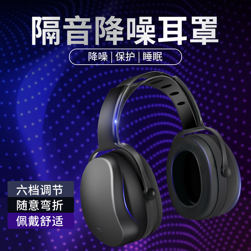 隔音耳罩睡眠用睡觉专用防噪音神器宿舍静音超强工业级降噪耳机