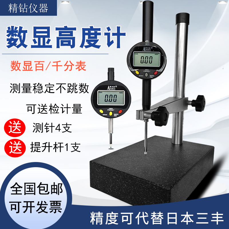 爱测易数显高度计高度规12.7 25.4百分表千分表0.001深度规深度计