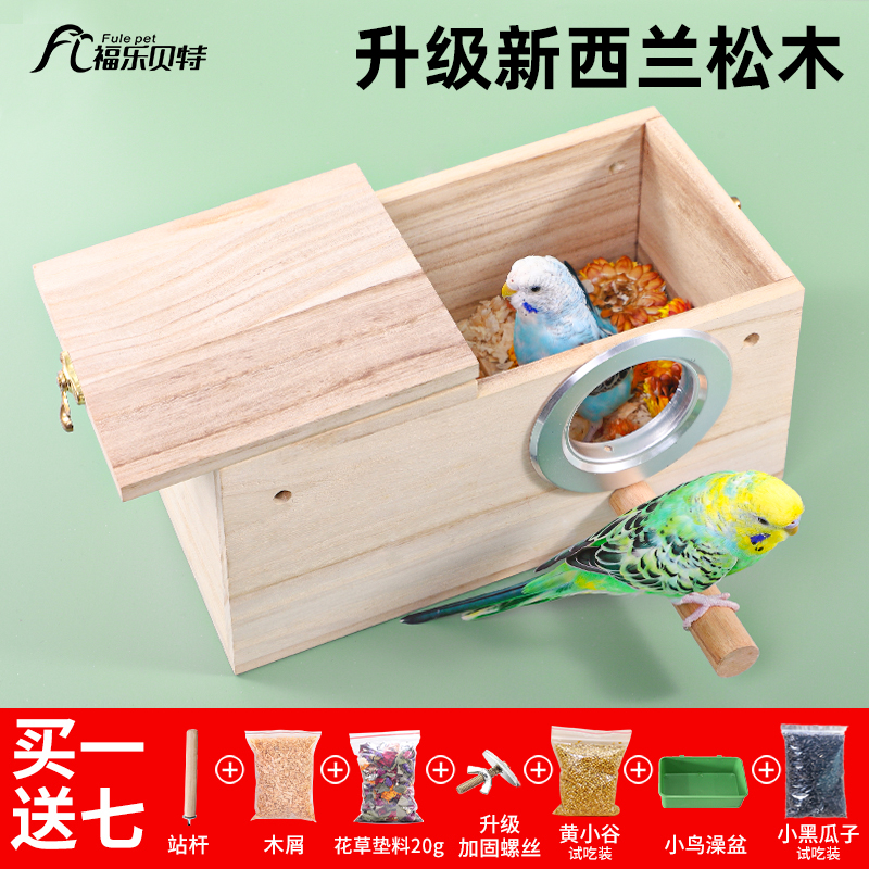 玄凤虎皮牡丹鹦鹉繁殖箱鸟房鸟窝鸟巢孵化箱竖式鸟笼配件木质保暖