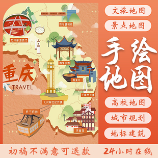 手绘地图定制卡通旅游景点路线图代画高校校园地图标记导览图设计