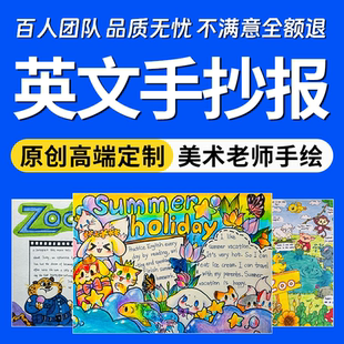 英语手抄报代画新马年立体小报原创手绘学生美术作品英文主题绘画