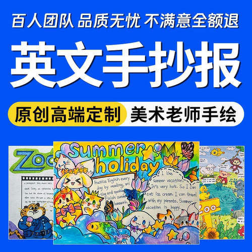 英文主题手抄报美术老师代画