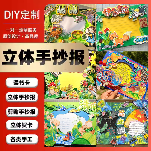立体手抄报贺卡代画绘本手绘