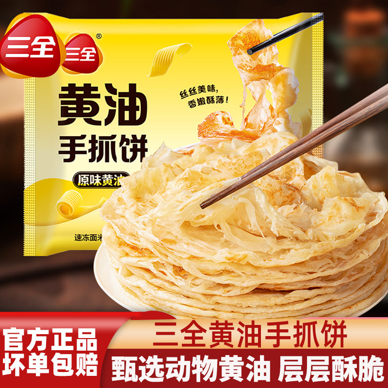 三全黄油手抓饼原味葱油饼儿童家庭装半成品早餐千层商用煎饼速食,粮油调味/速食/干货/烘焙,手抓饼/葱油饼/煎饼/卷饼,淘宝优惠券,粉丝福利购,淘宝优惠卷