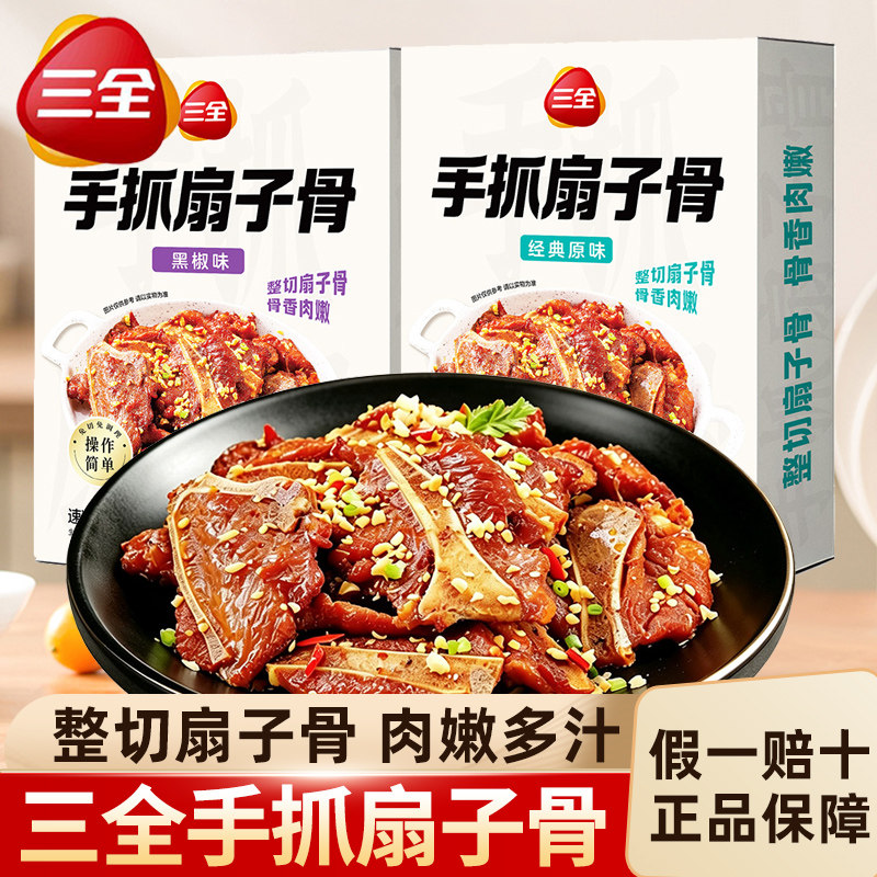 三全手抓扇子骨猪排骨猪扇骨图片