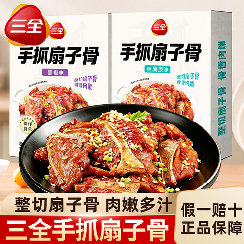 三全手抓扇子骨猪排骨猪扇骨