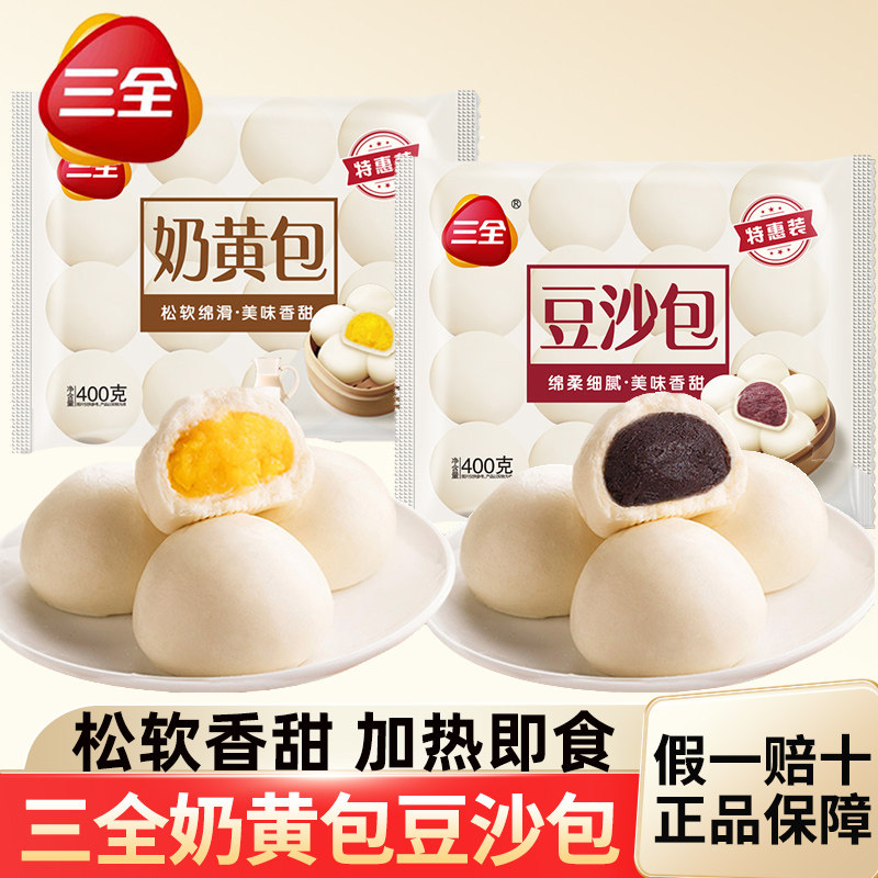 三全奶黄包豆沙包子400g儿童早餐半成品速食面点广式茶点商用点心