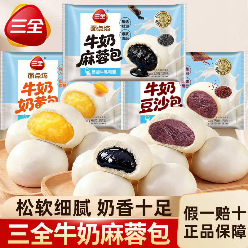 三全牛奶奶黄豆沙包麻蓉包