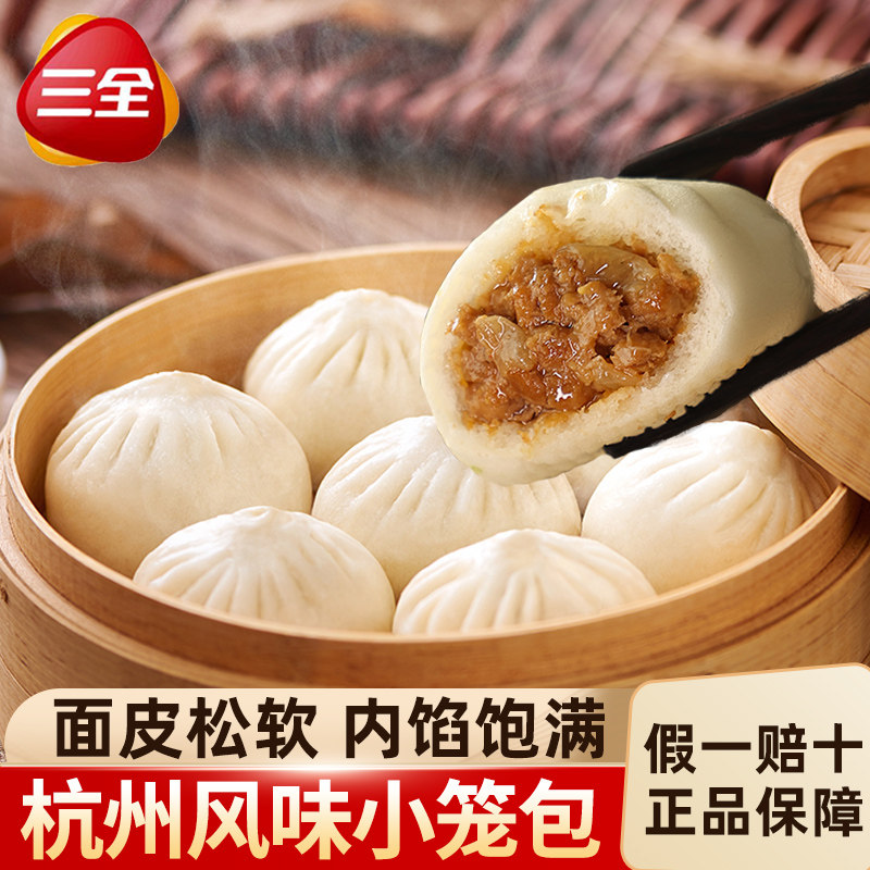 三全小笼包杭州风味鲜肉包子图片