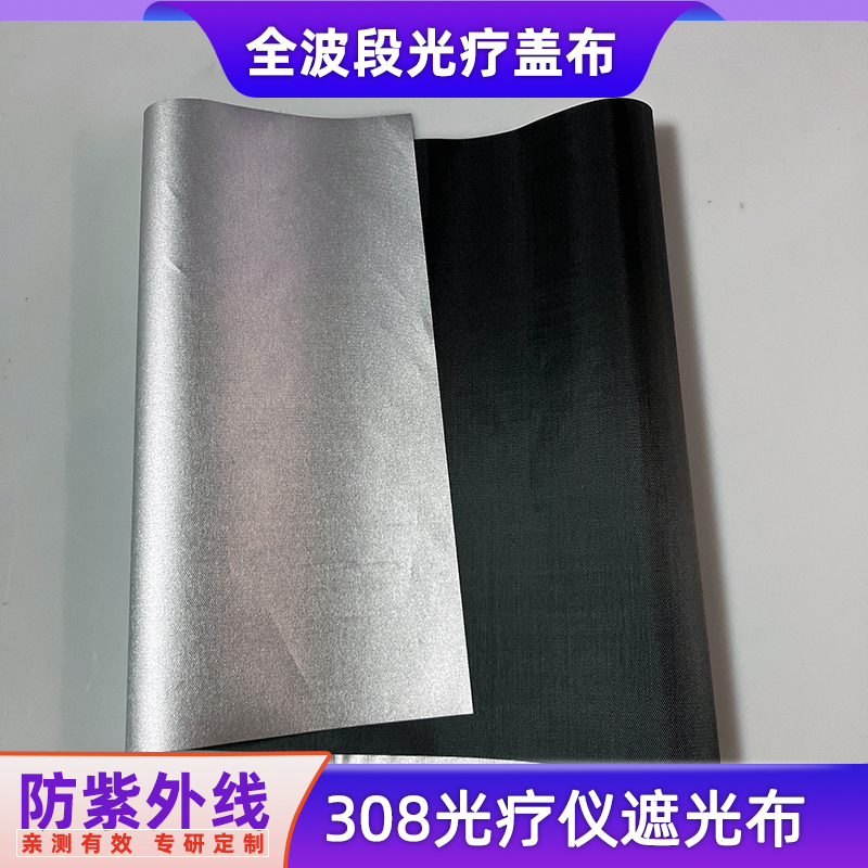 UPF＞50防紫外线遮光布料