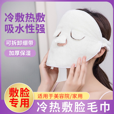 敷脸巾热敷面部专用美容院