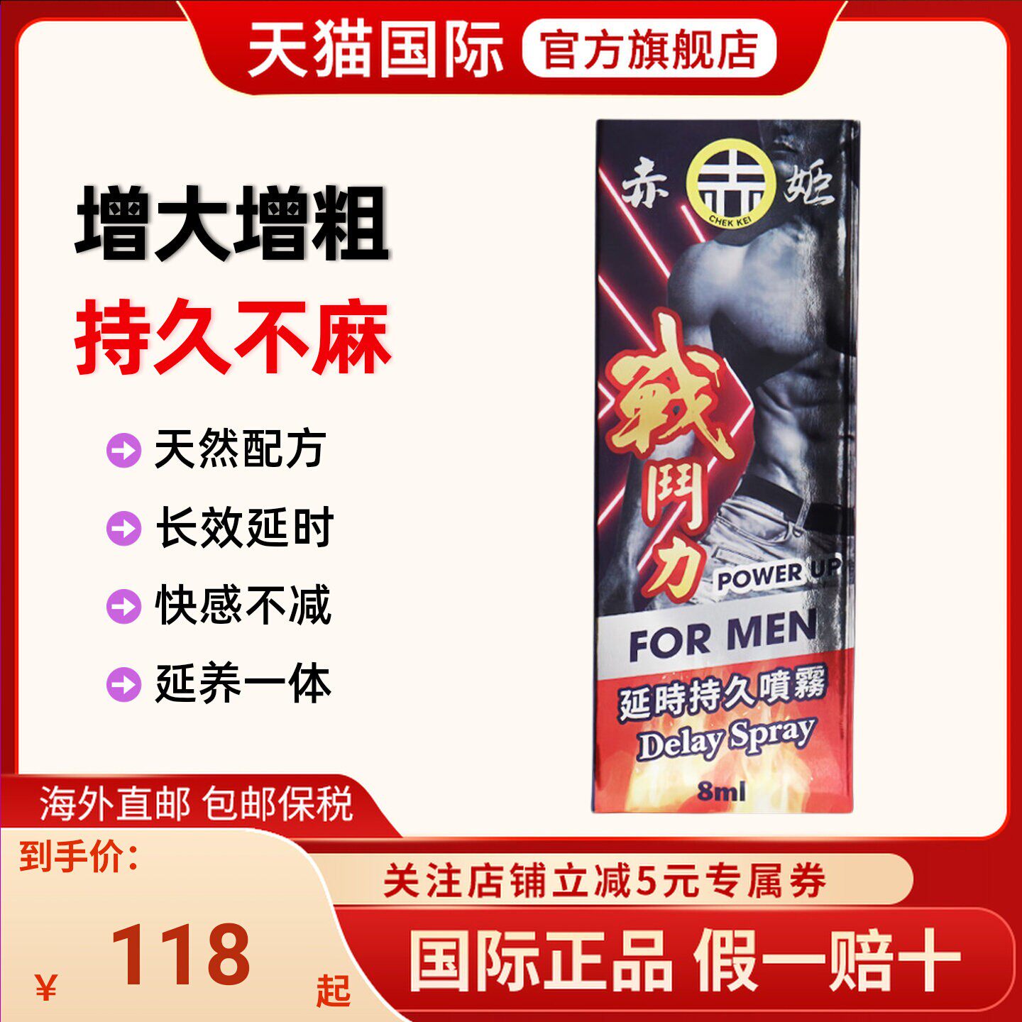 赤姬增粗增大延时喷剂男喷雾延时持久不射正品早泄阳痿