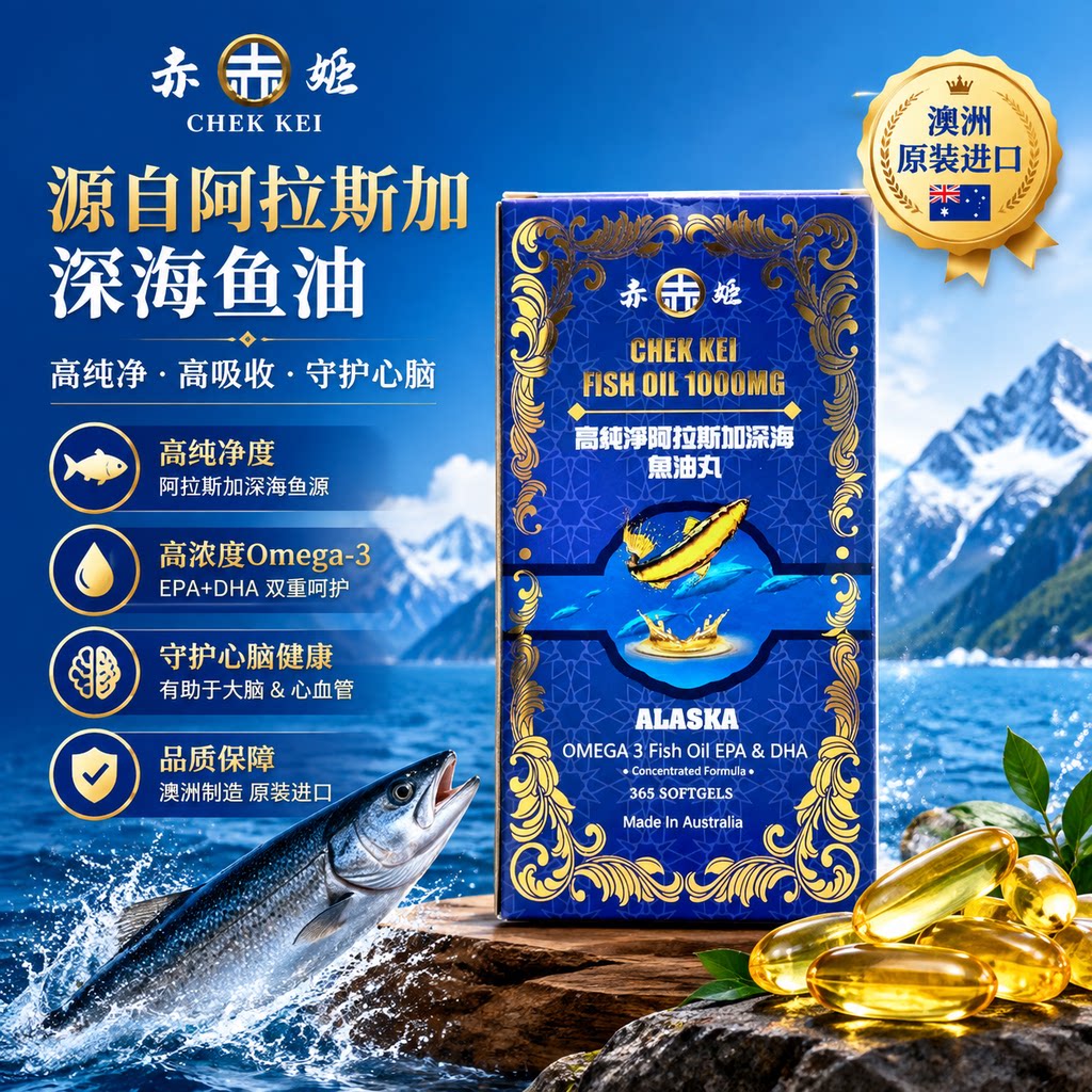 澳洲进口赤姬深海鱼油365粒omega3高浓度成人中老年降血脂软胶囊