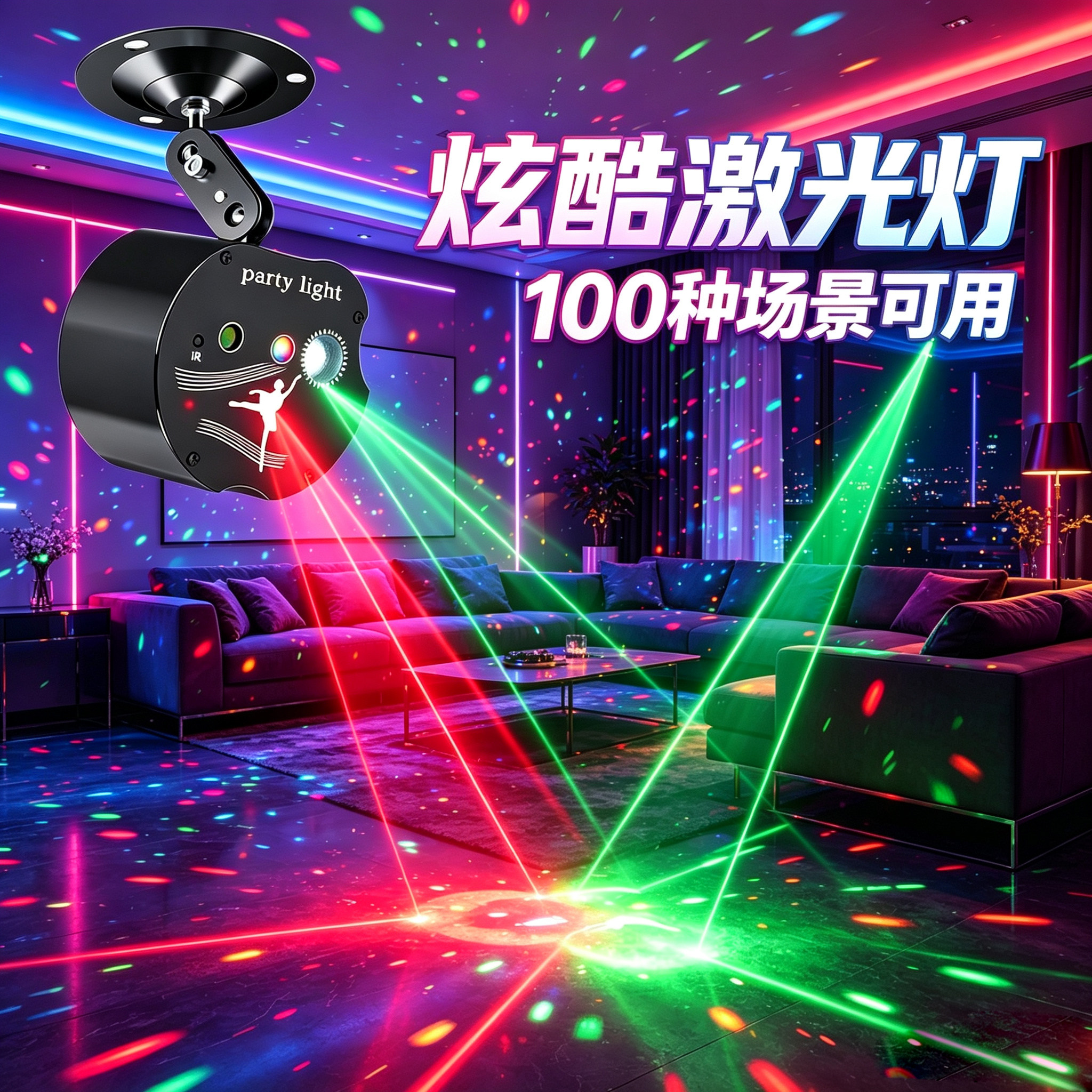 家庭ktv氛围灯音乐节奏跳动灯旋转彩灯舞台灯光镭射激光灯闪光灯