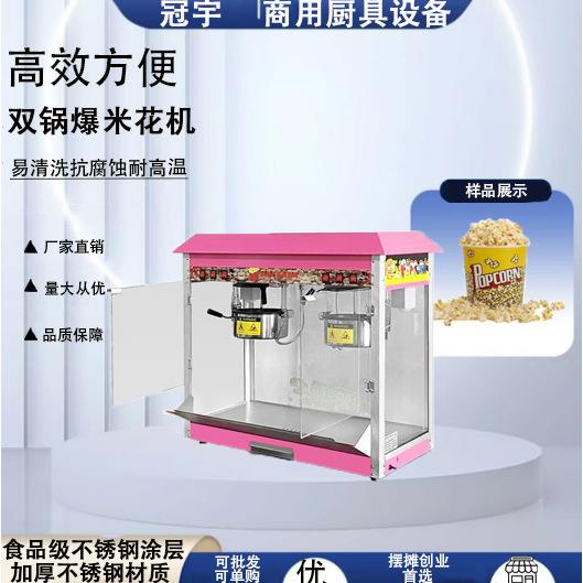 跨境商用双锅屋顶爆米花机电热自动苞谷爆谷机器休闲摆摊小吃设备