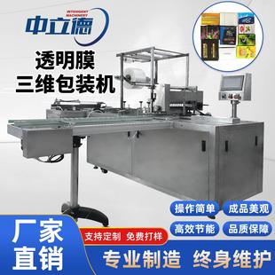机三维烟盒全自动透明膜化妆品包装 透明膜包装 机扑克平推包膜机