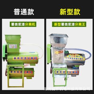 厂家直销淀粉家用小型220v红薯木薯土豆打碎机薯类渣浆二次分离机