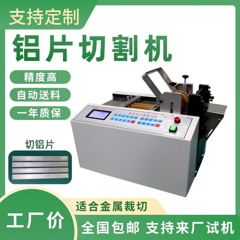 全自动铝片裁切机钢丝绳切割机金属薄片钢带切片机铁片铁丝切断机