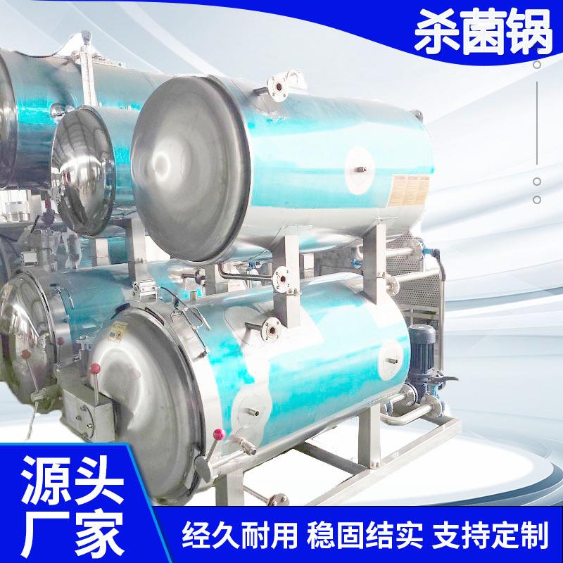 肉制品海产品杀菌大型熟食豆干杀菌锅鸭蛋活珠子双层水浴式杀菌机