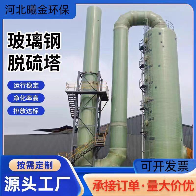 玻璃钢脱硫塔砖厂脱硫塔硝塔玻璃钢脱硫塔玻璃钢洗涤塔