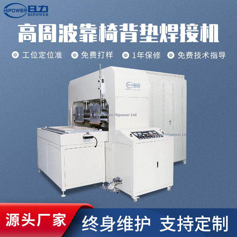 周波靠椅背垫焊接机厂家边滑台式焊接沙发坐垫大型熔接机加工