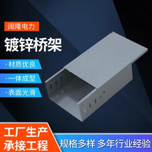 热镀锌电缆桥架厂家供应梯式电缆桥架不锈钢防火桥架连接片支架
